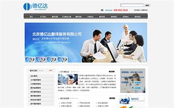 自貢黑羽網(wǎng)絡網(wǎng)頁制作案例-北京德億達翻譯服務有限公司