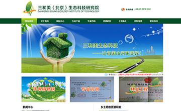 自貢黑羽網(wǎng)絡網(wǎng)頁制作案例-北京三和美生態(tài)科技研究院