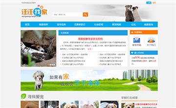 自貢黑羽網(wǎng)絡(luò)網(wǎng)頁(yè)制作案例-汪汪找家平臺(tái)