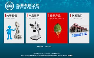 自貢黑羽網(wǎng)絡網(wǎng)頁制作案例-廣東廣州經(jīng)典有限公司