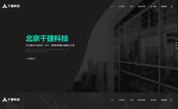 自貢黑羽網(wǎng)絡網(wǎng)頁制作案例-北京千捷可以有限公司